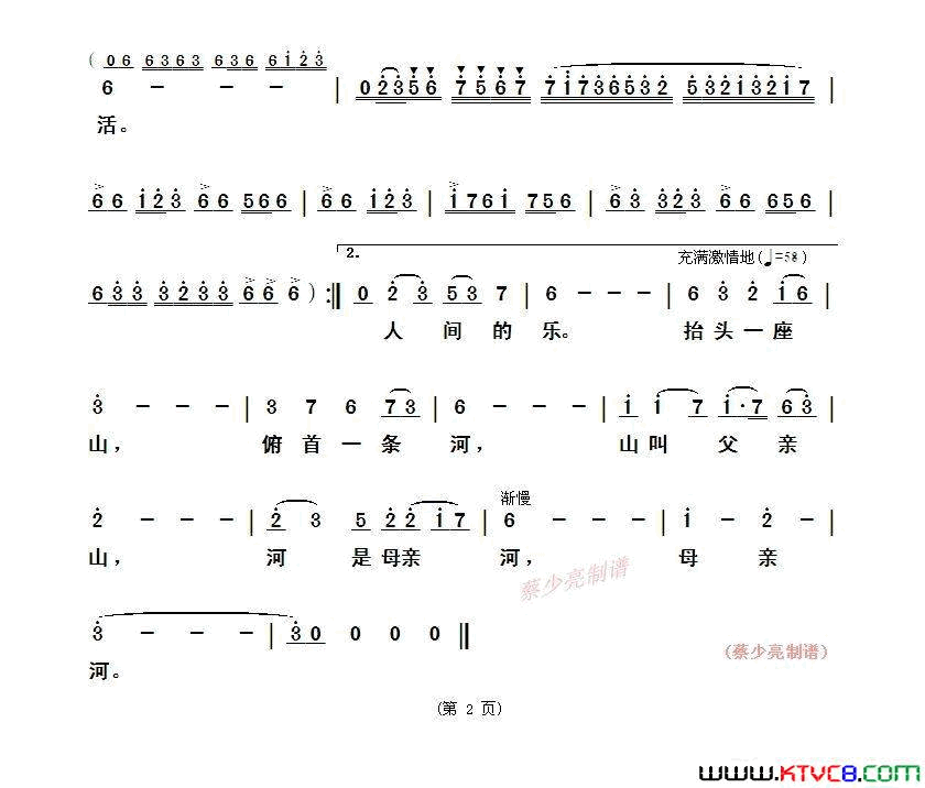 父亲山，母亲河简谱-严当当演唱-石顺义/孟勇词曲1