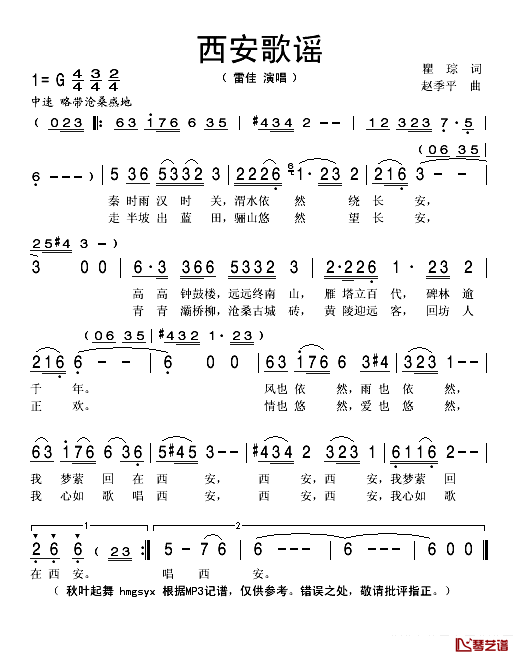 西安歌谣简谱-雷佳演唱1