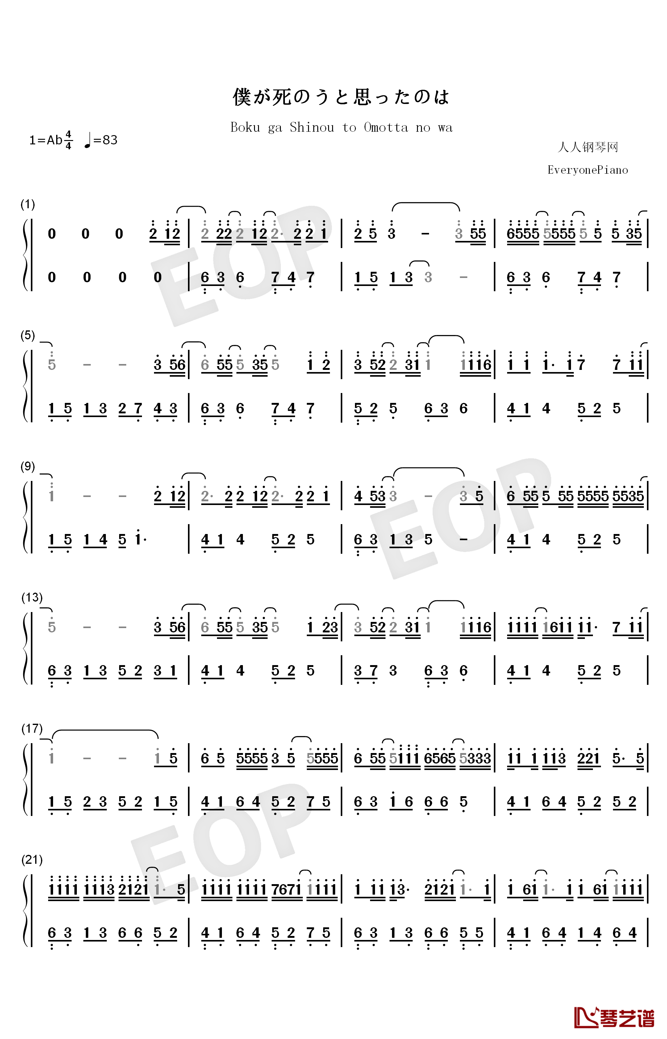 僕が死のうと思ったのは钢琴简谱-数字双手-中岛美嘉1