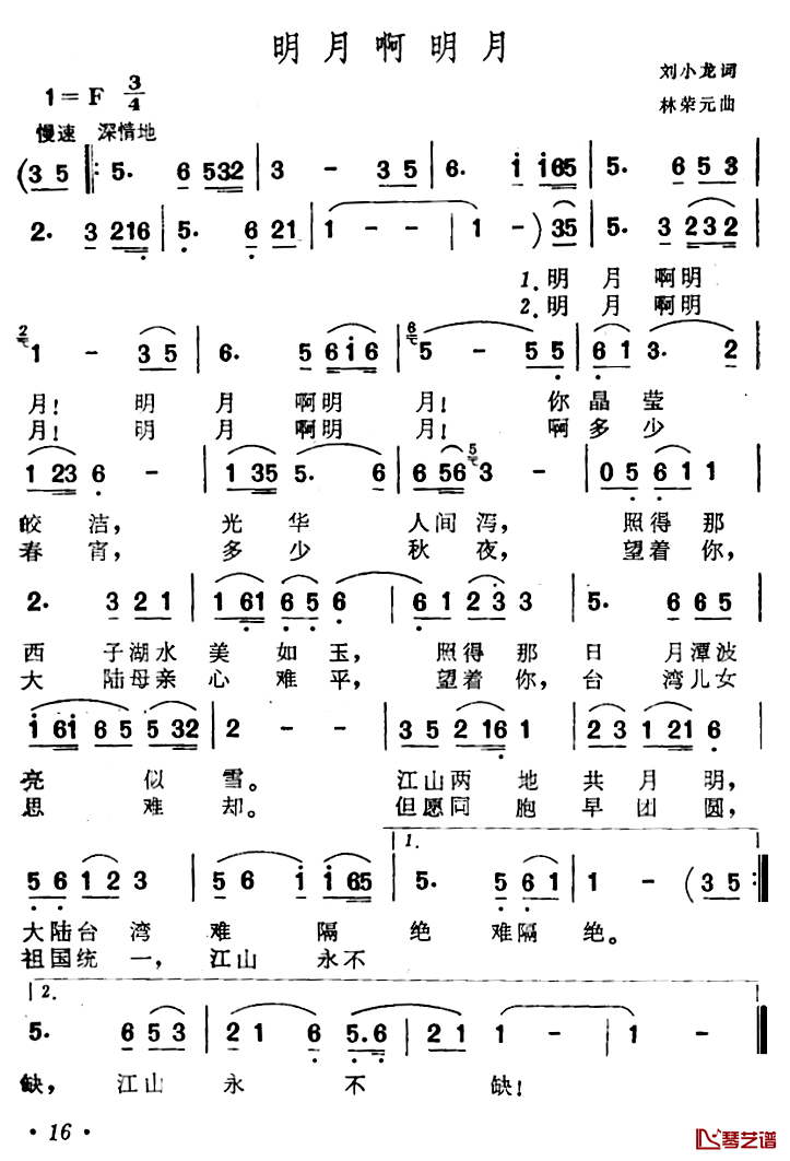 明月啊明月简谱-刘小龙词/林荣元曲1