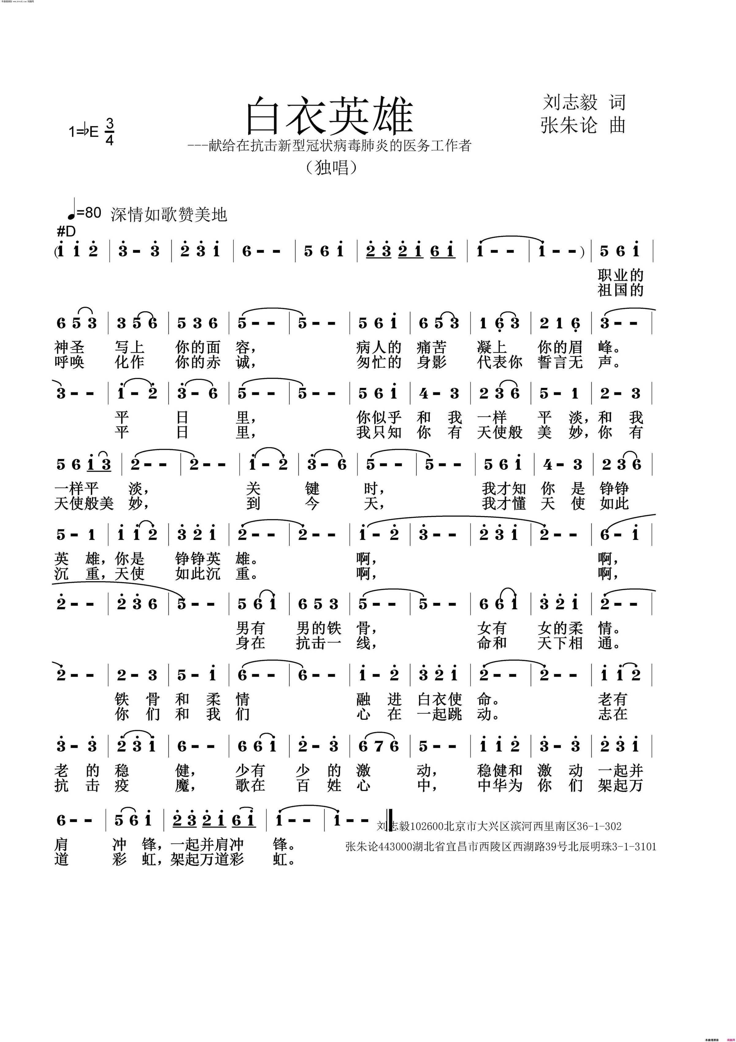 白衣英雄献给在抗击新型冠状病毒肺炎的医务工作者简谱1