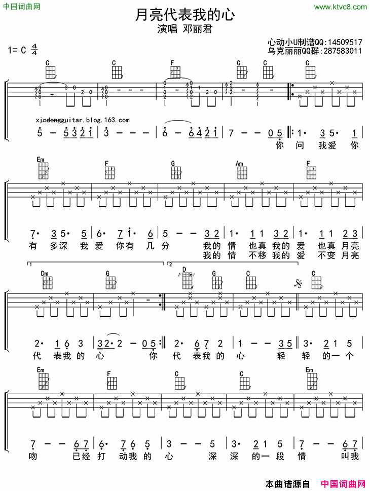 月亮代表我的心月亮代表我的心ukulele四线谱简谱1