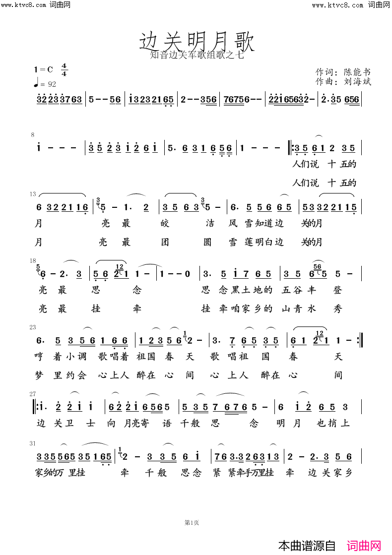 《边关明月歌》简谱 陈能书作词 刘海斌作曲  第1页