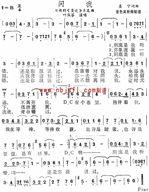 问我《变迁》片尾曲--叶佩芬简谱1