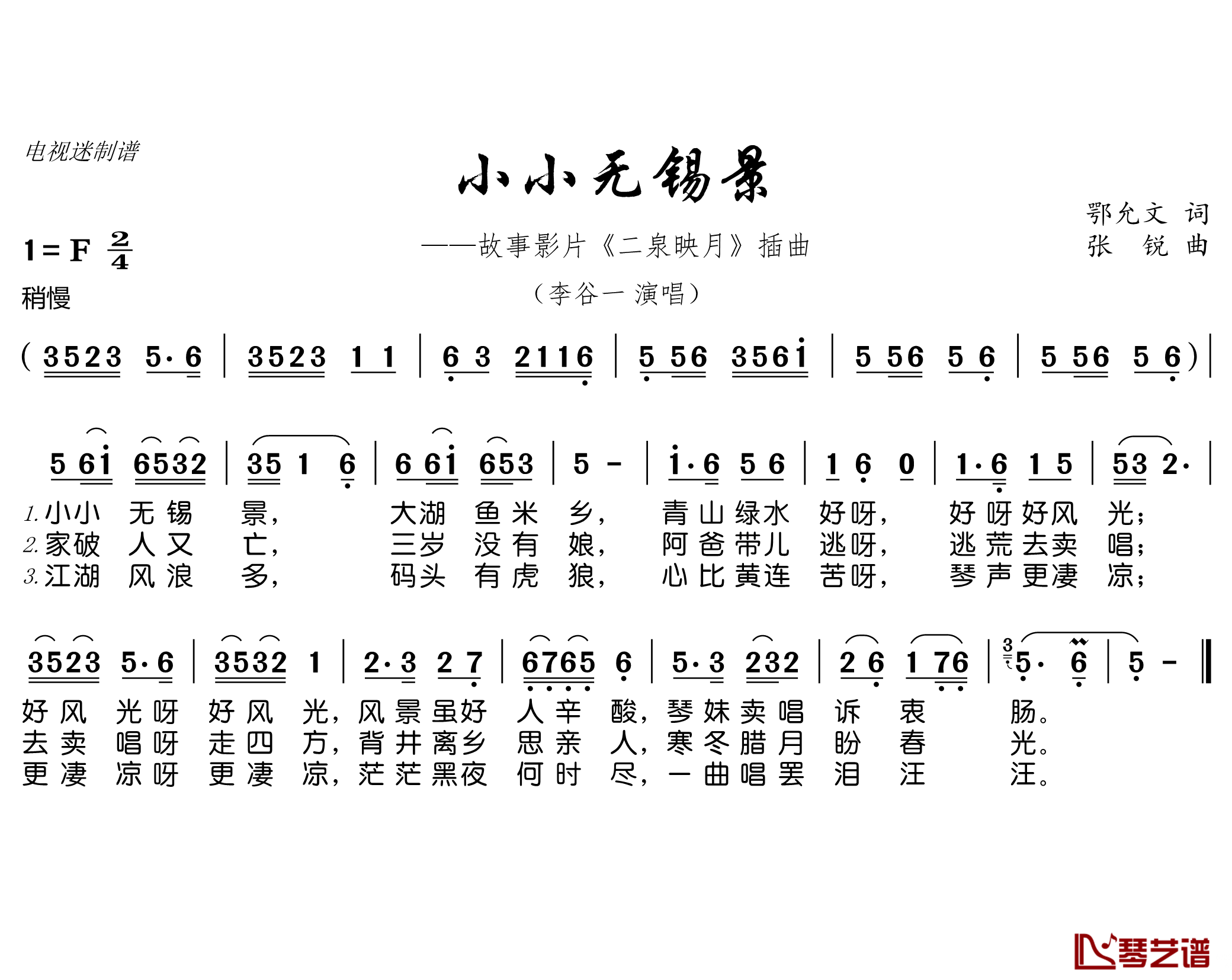 小小无锡景简谱(歌词)-李谷一演唱-谱友电视迷上传1