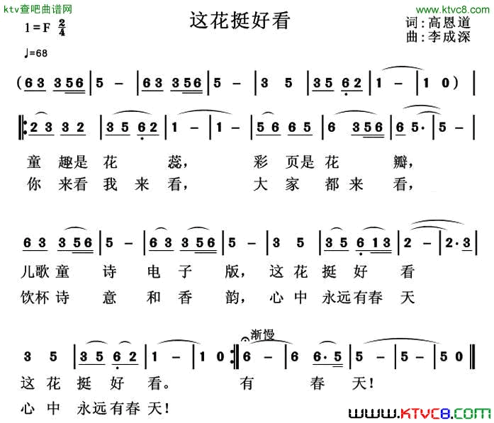 这花挺好看简谱1