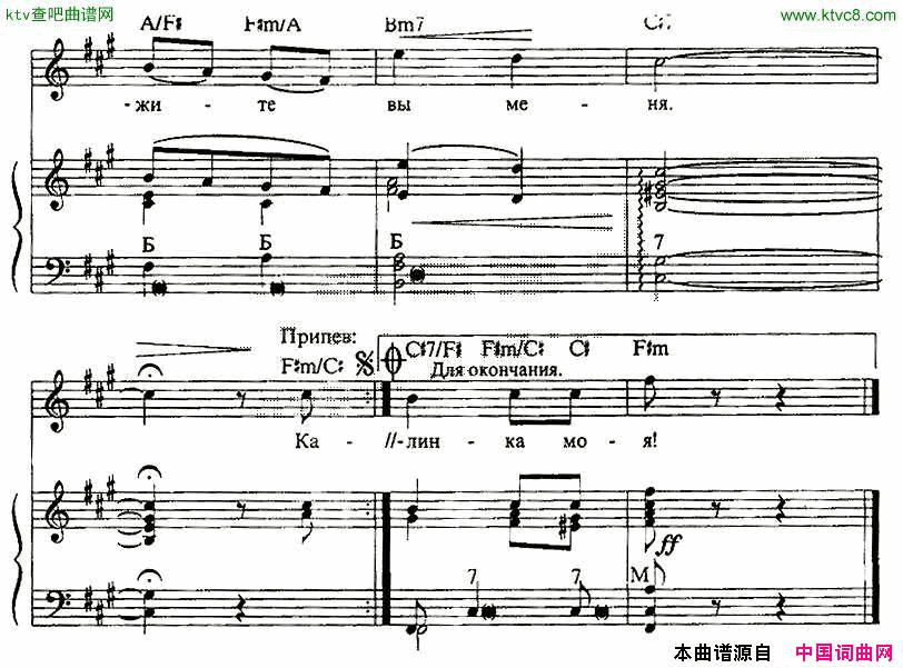 卡林卡中俄文对照、手风琴伴奏简谱1
