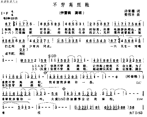 不穿高跟鞋简谱1