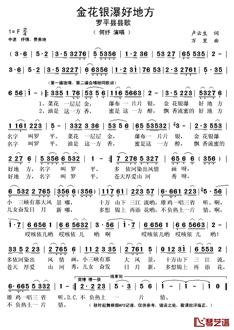 金花银瀑好地方简谱(歌词)-何纾演唱-秋叶起舞记谱上传1