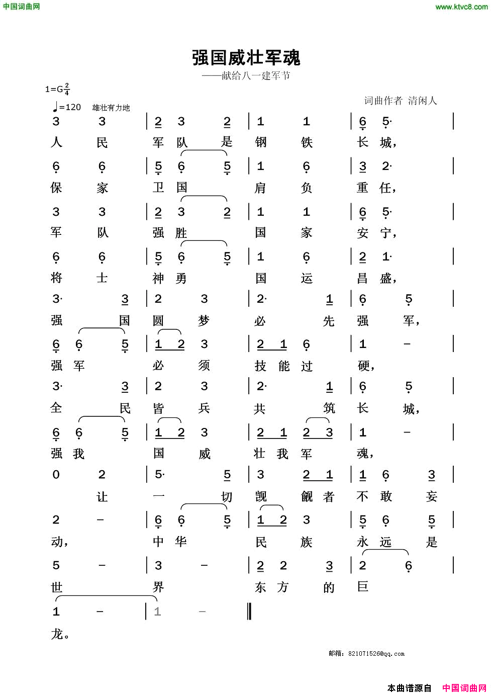 强国威壮军魂献给八一建军节简谱1
