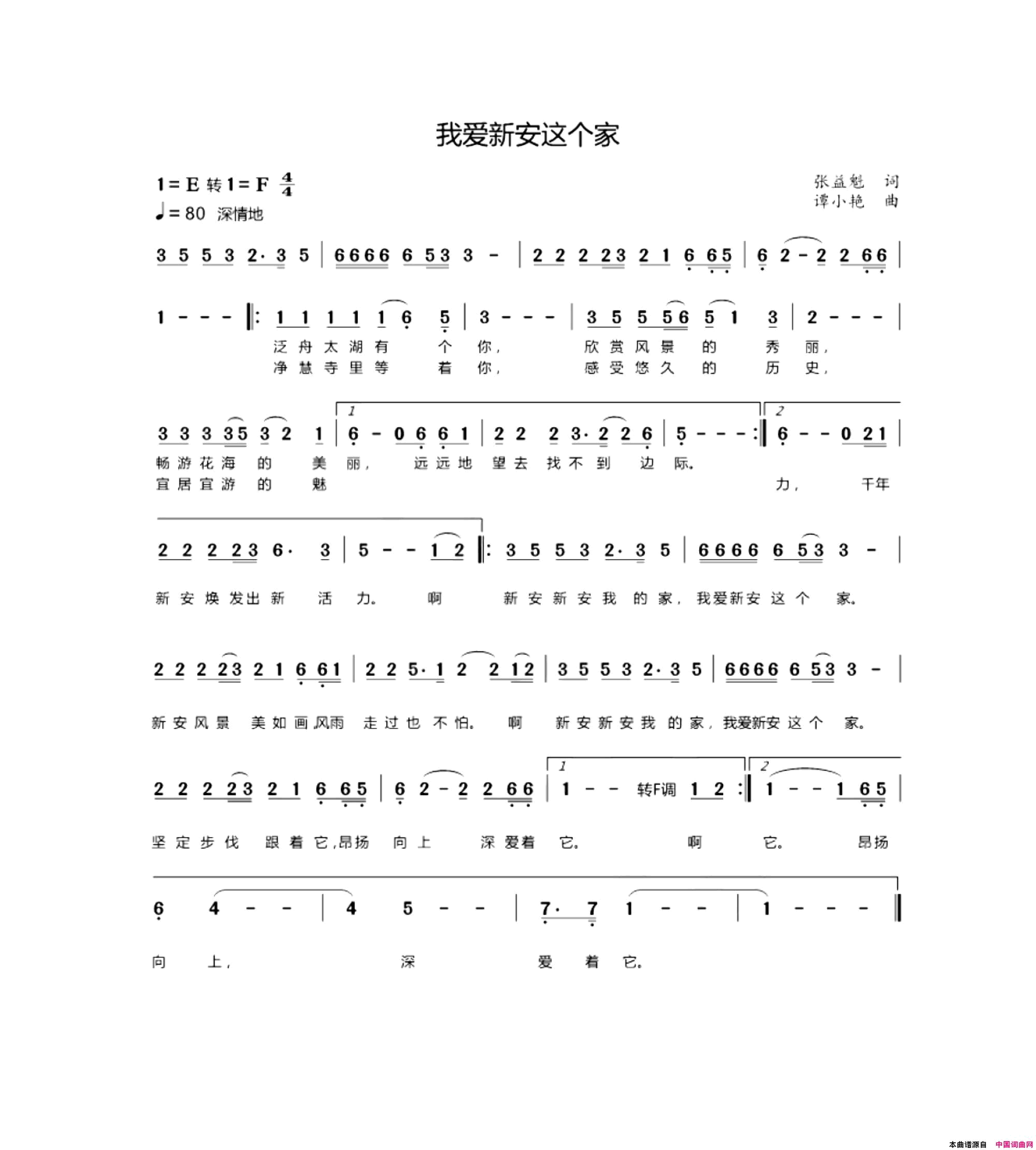我爱新安这个家简谱1