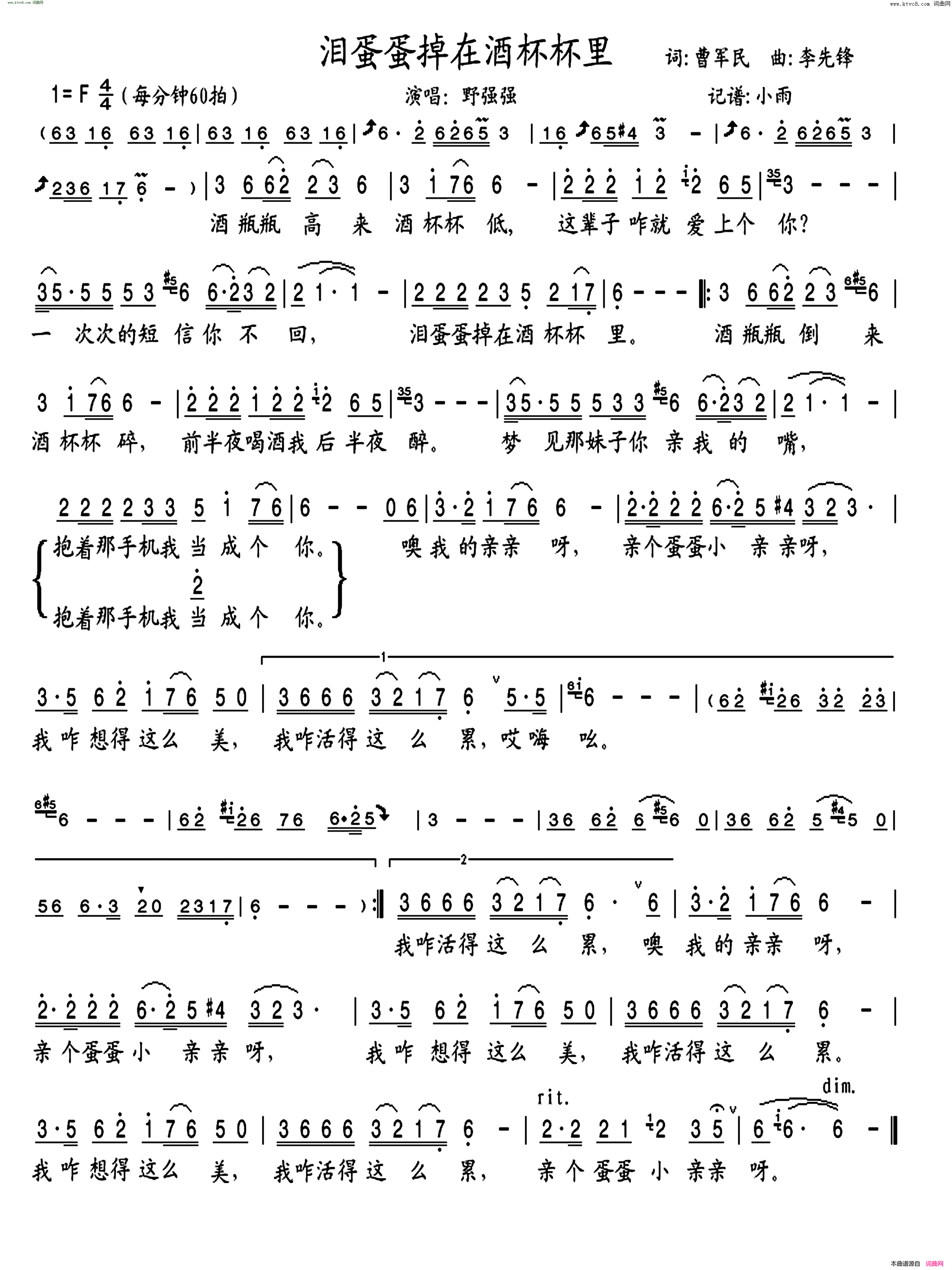 泪蛋蛋掉在酒杯杯里野强强演唱版简谱-野强强演唱-曹军民/李先锋词曲1