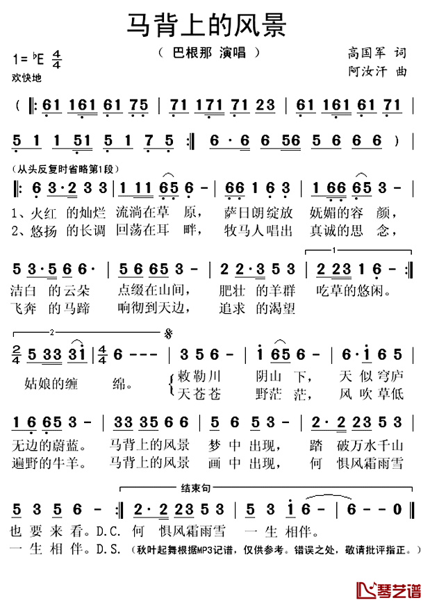 马背上的风景简谱(歌词)-巴根那演唱-秋叶起舞记谱上传1