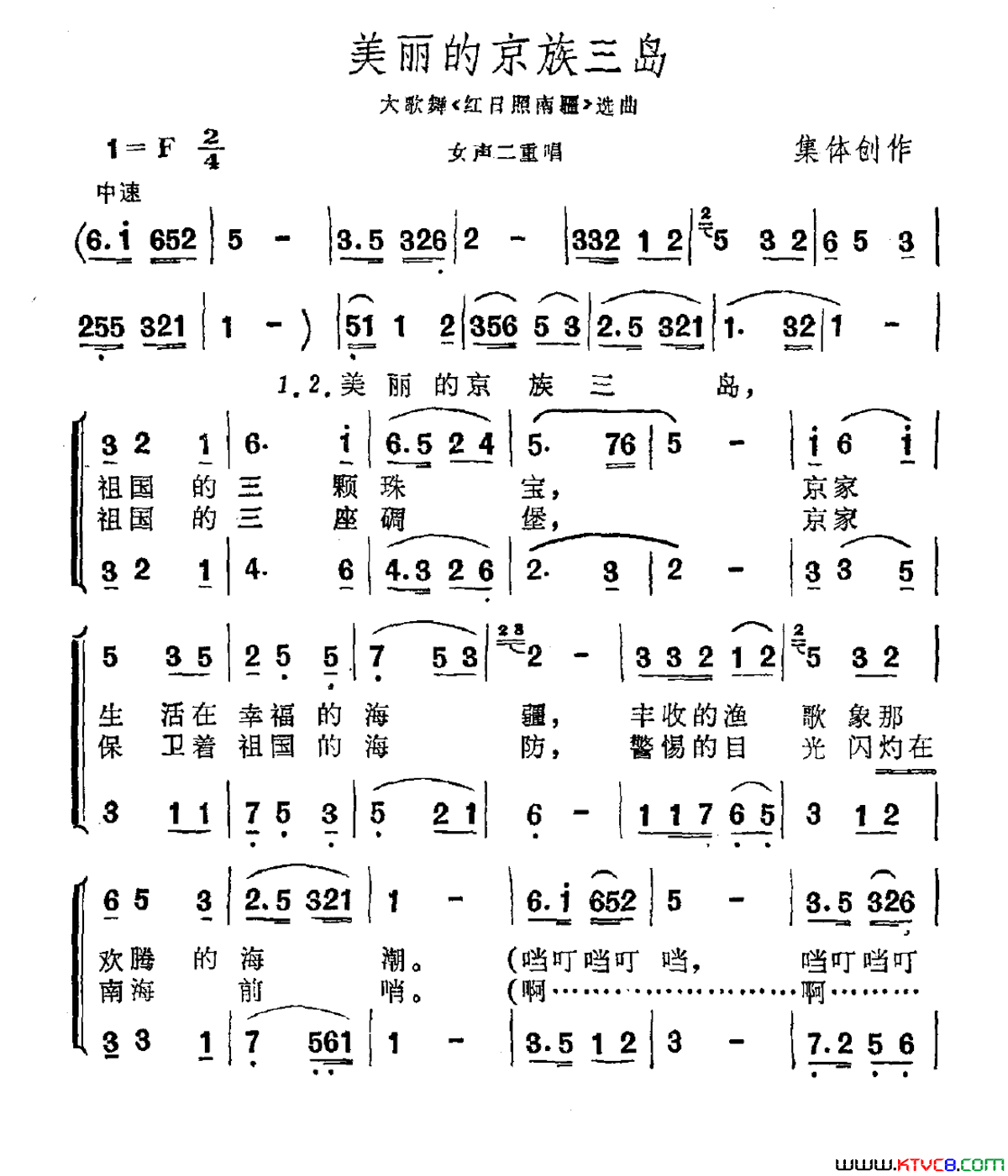 美丽的京族三岛简谱1