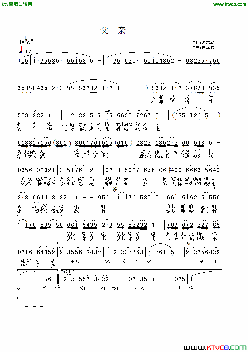 父亲简谱-白真诚演唱-朱志鑫/白真诚词曲1