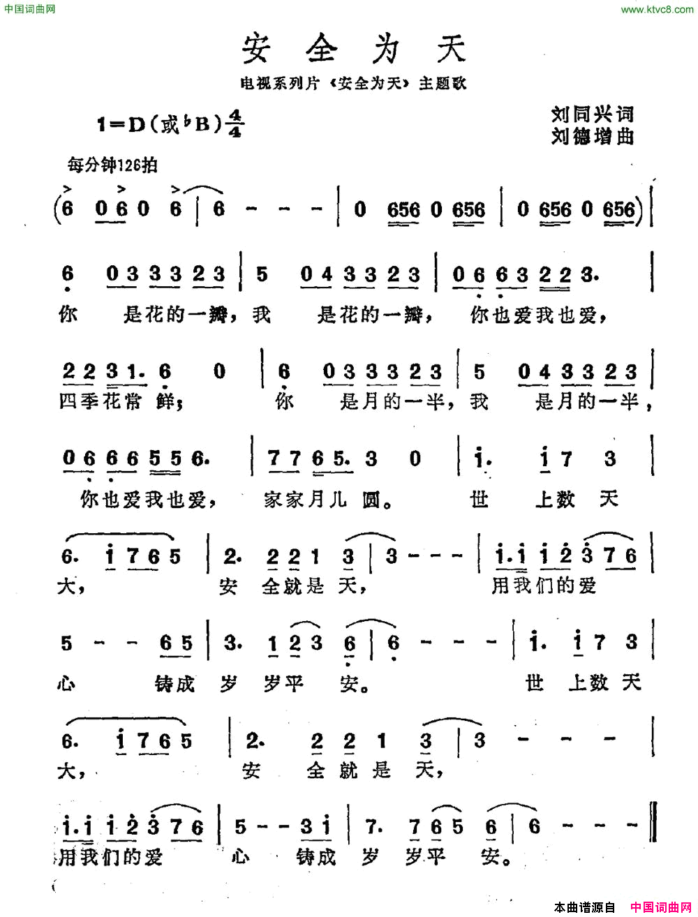 安全为天电视系列片《安全为天》主题曲简谱1