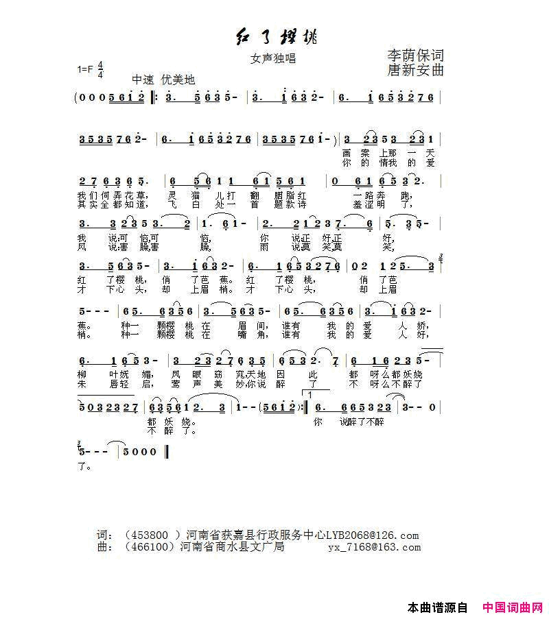 红了樱桃简谱1