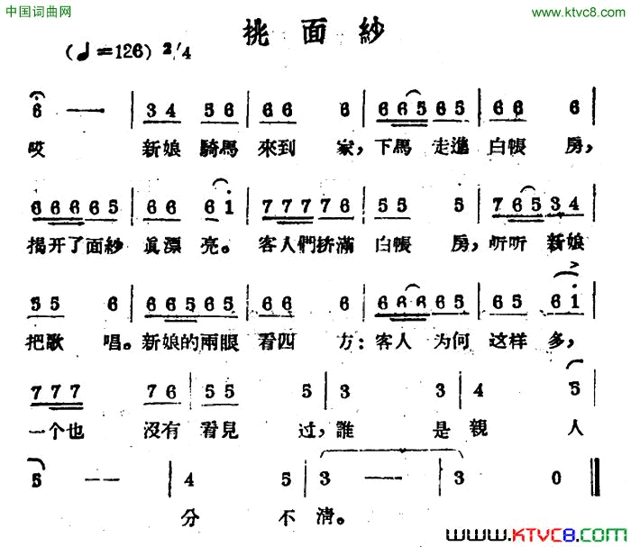 挑面纱哈萨克民歌简谱1