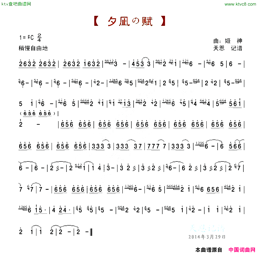 夕凪の赋简谱1