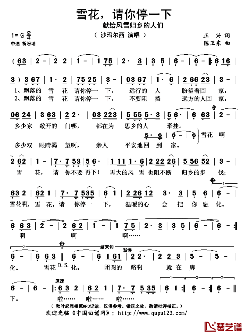 雪花，请你停一下简谱(歌词)-沙玛尔西演唱-秋叶起舞记谱上传1