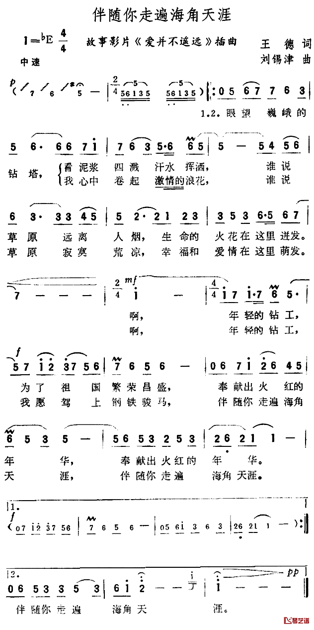 伴随你走遍海角天涯简谱-故事片《爱并不遥远》插曲1