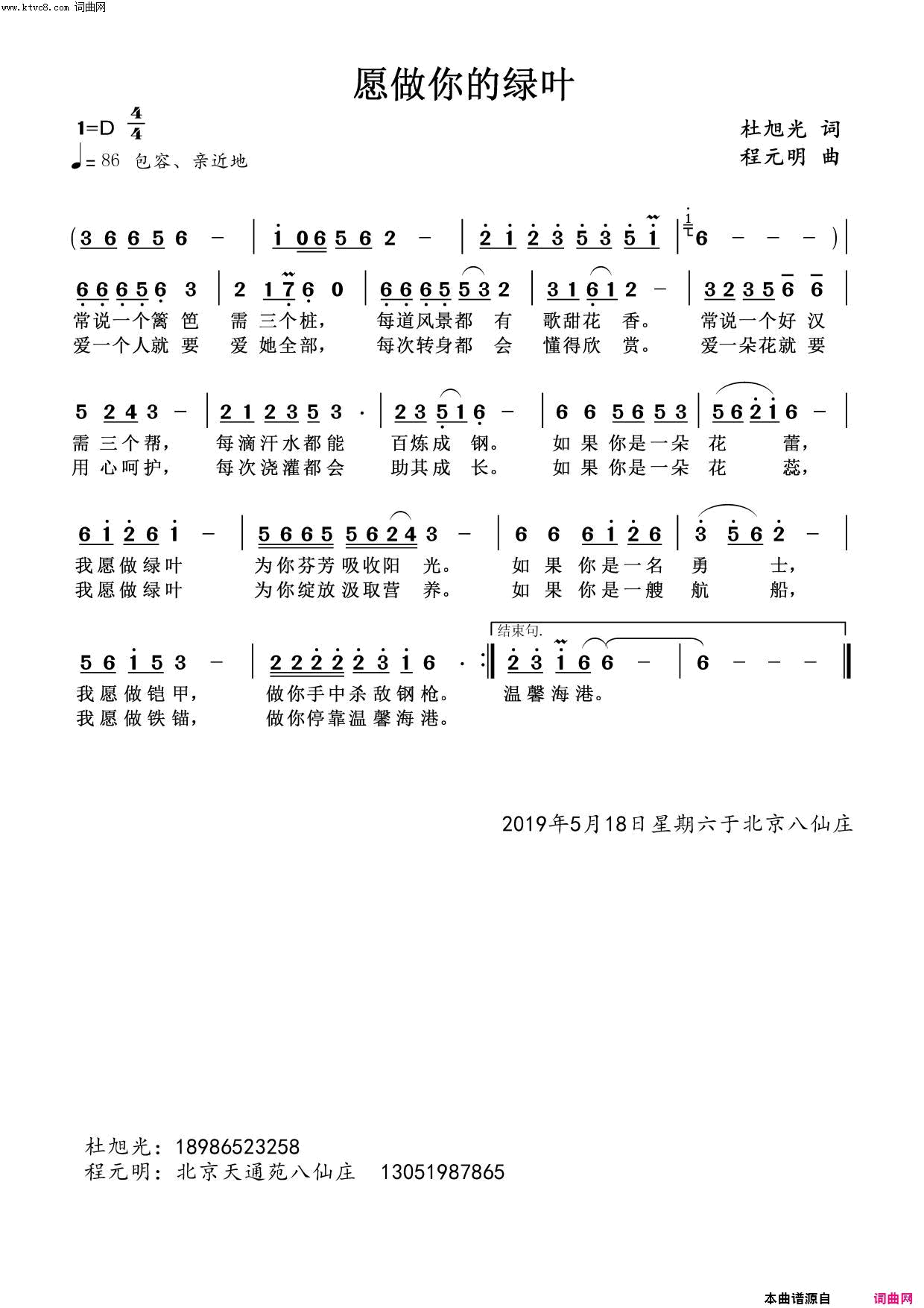 愿做你的绿叶简谱1