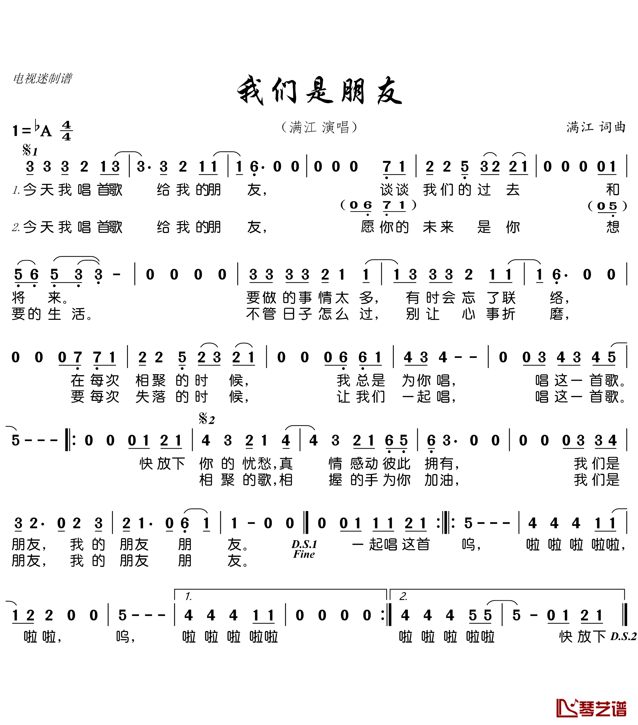 我们是朋友简谱(歌词)-满江演唱-电视迷曲谱1