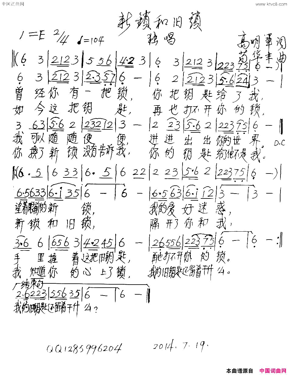 新锁和旧锁简谱1