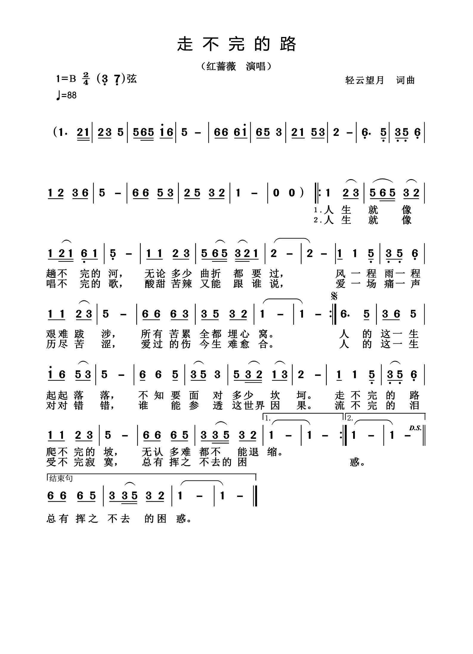 走不完的路简谱-红蔷薇演唱-杨诗丽制作曲谱1