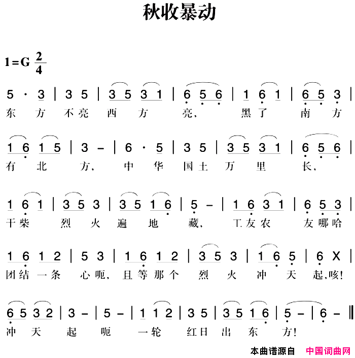 赣南闽西红色歌曲：秋收暴动简谱1