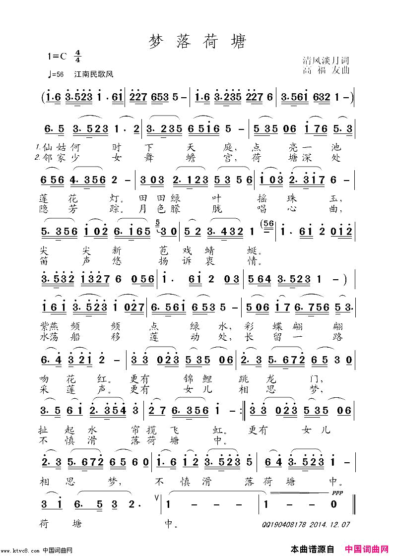 梦落荷塘简谱-高音敏子演唱-清风淡月/高福友词曲1