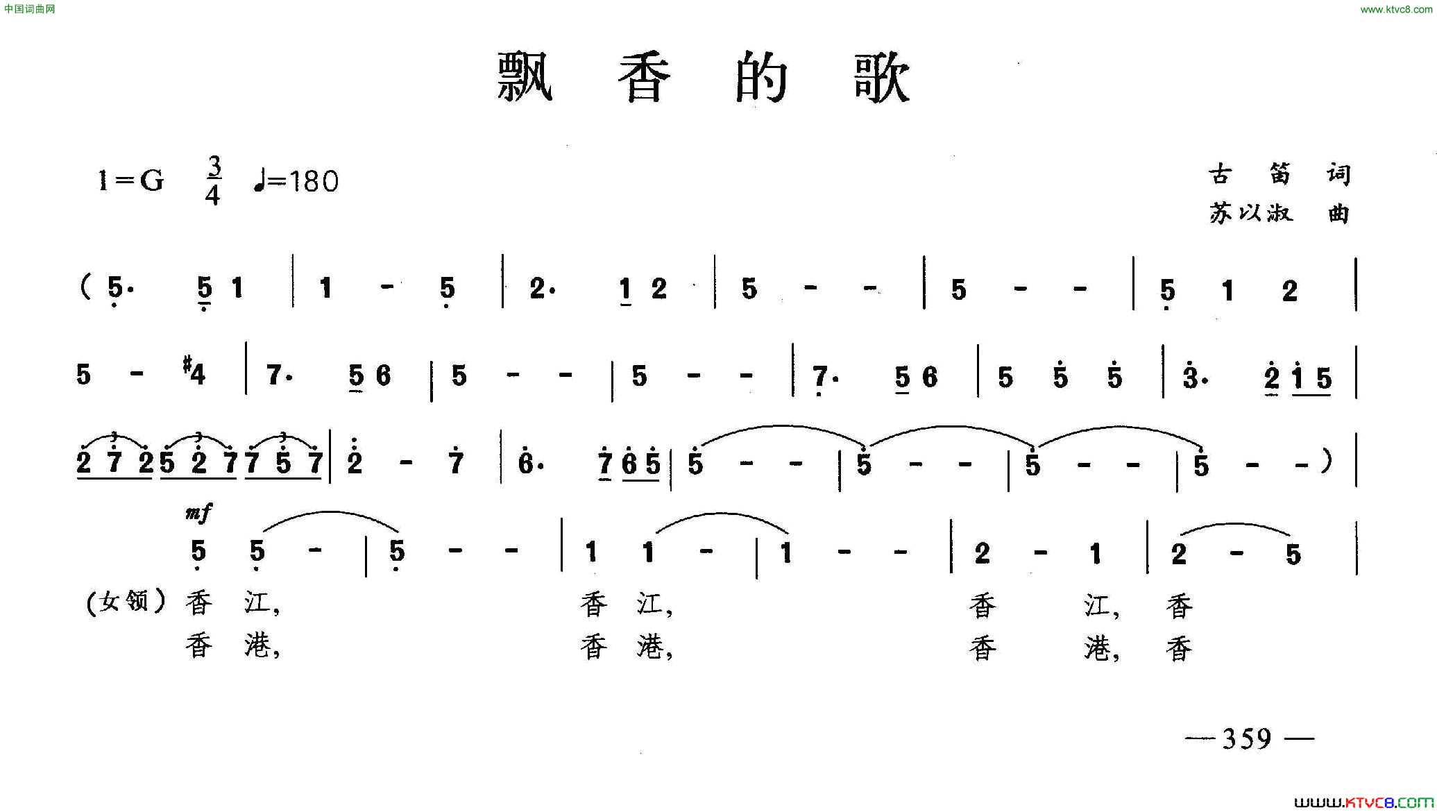 飘香的歌合唱简谱1