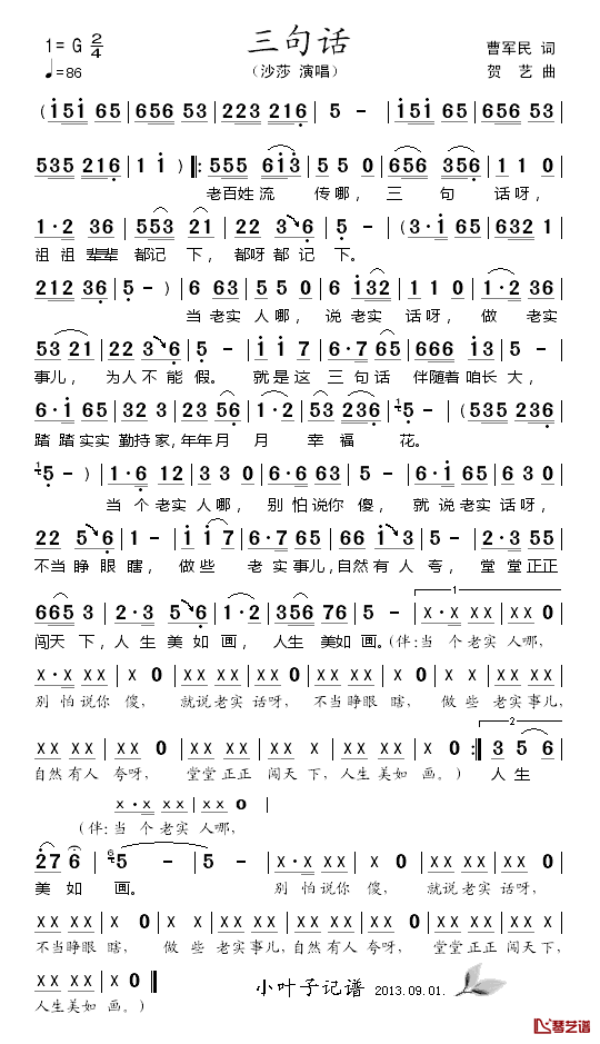 三句话简谱-沙莎演唱1