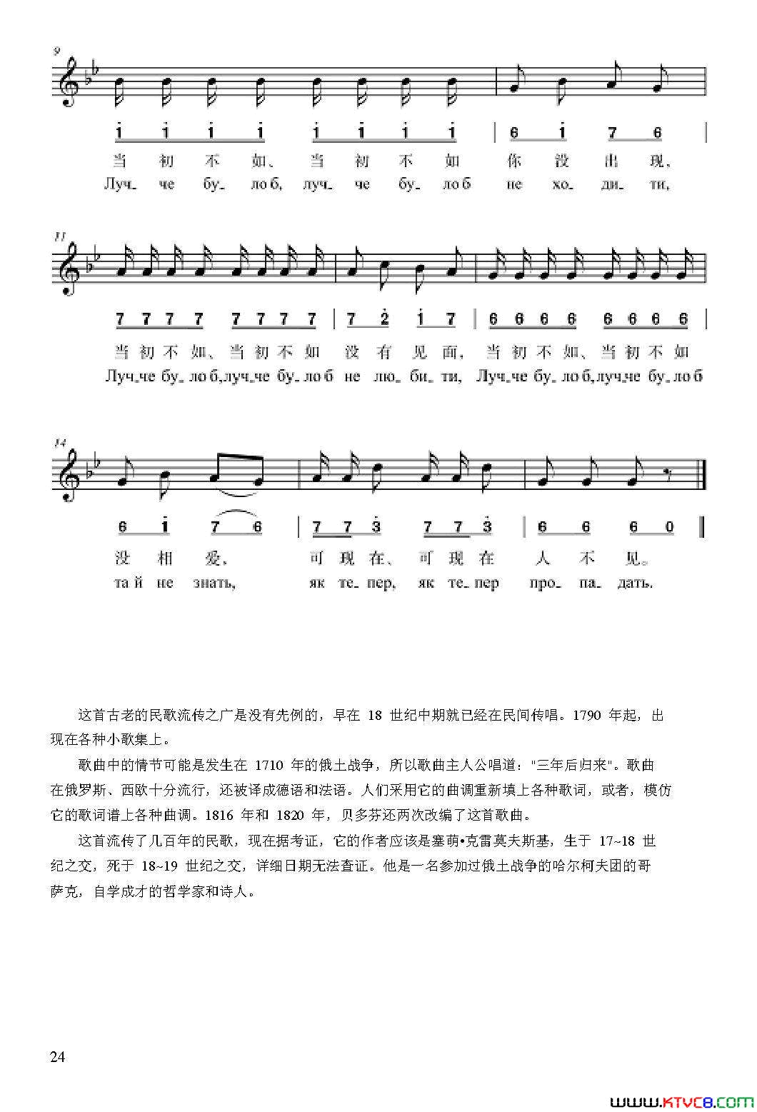 哥萨克驶向多瑙河彼岸简谱1