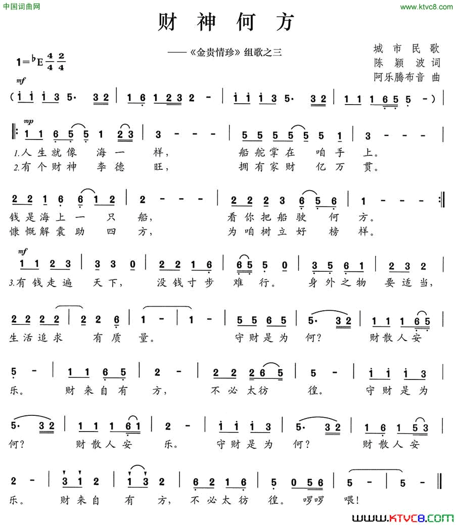 财神何方《金贵情珍》组歌之三简谱1