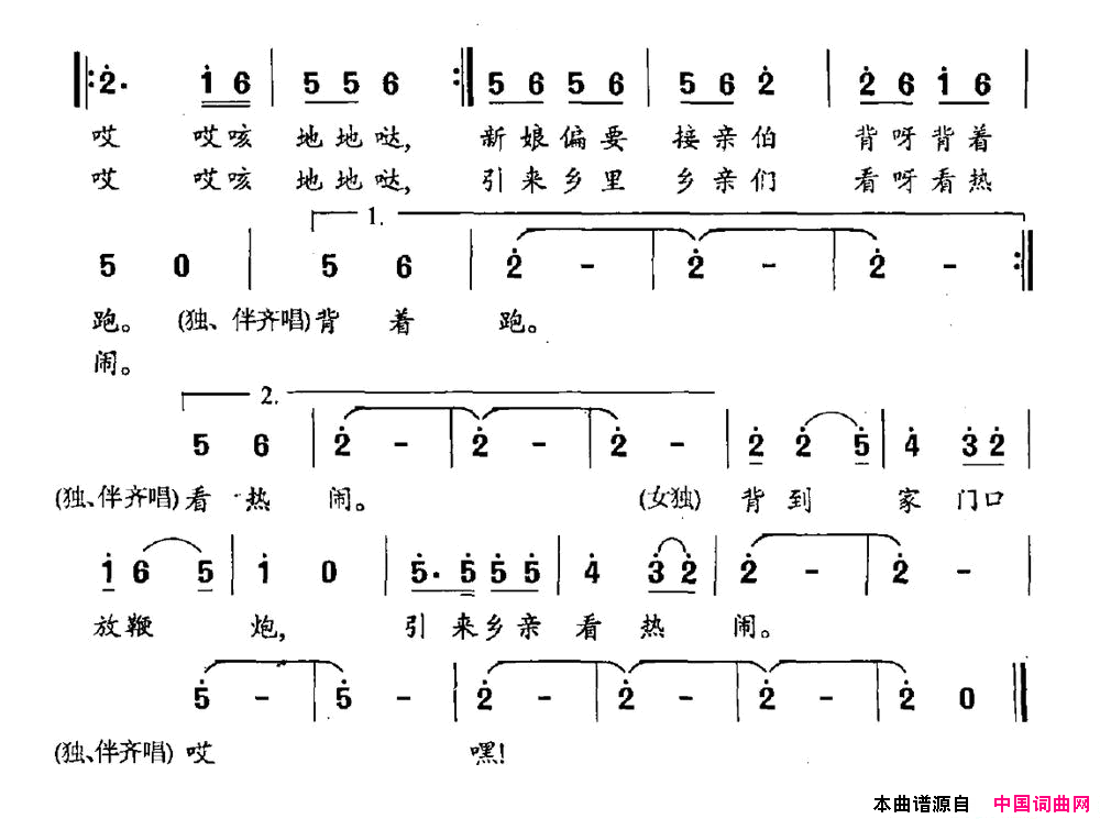 背新娘简谱1