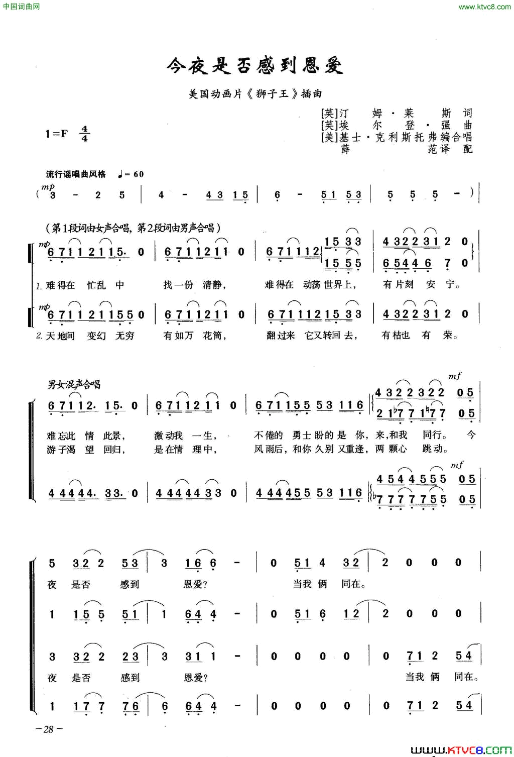 今夜是否感到恩爱合唱简谱1