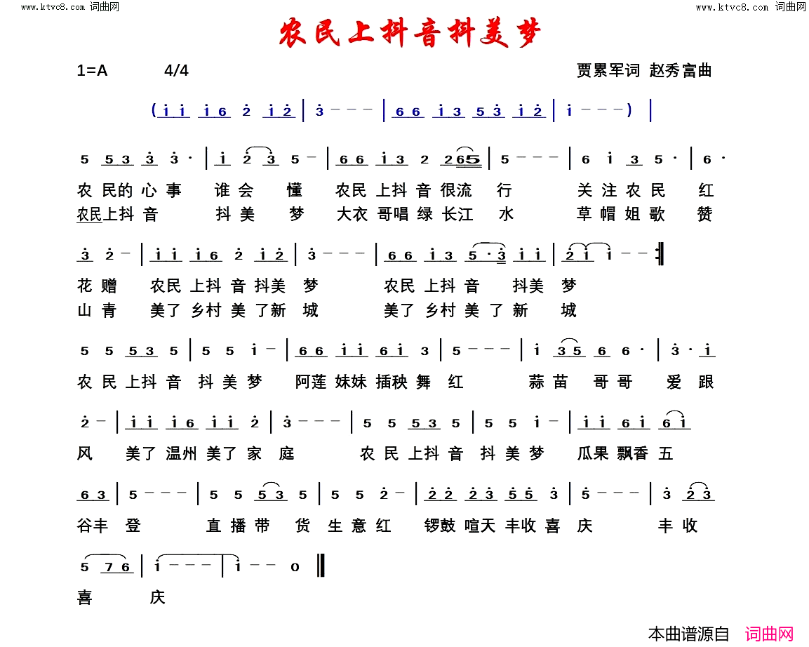 农民上抖音抖美梦简谱-贾累军曲谱1