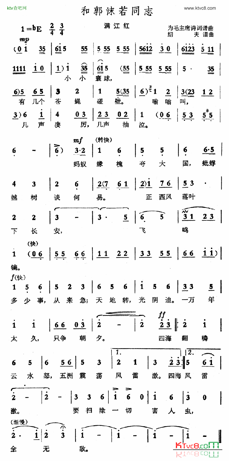 和郭沫若同志满江红简谱1