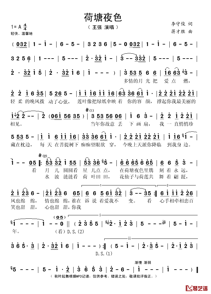 荷塘夜色简谱(歌词)-王强演唱-秋叶起舞记谱1