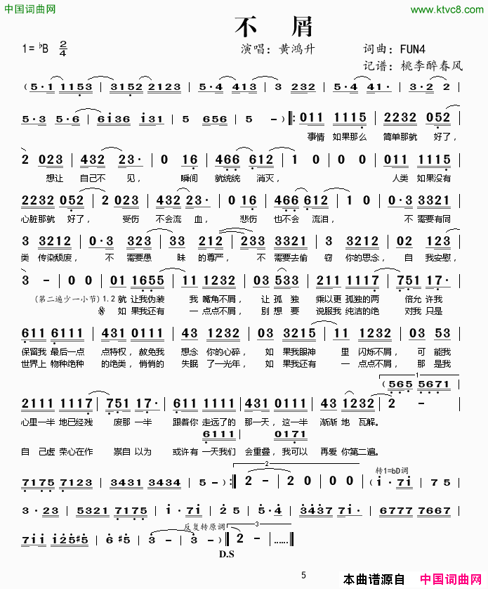 不屑简谱-黄鸿升演唱-FUN4/FUN4词曲1