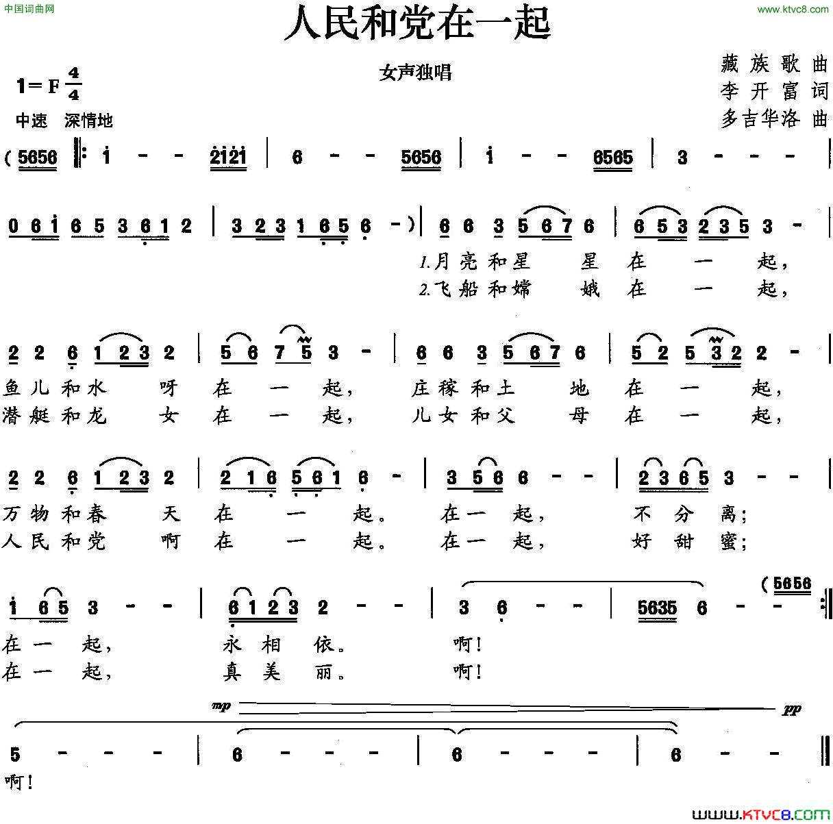 人民和党在一起简谱1