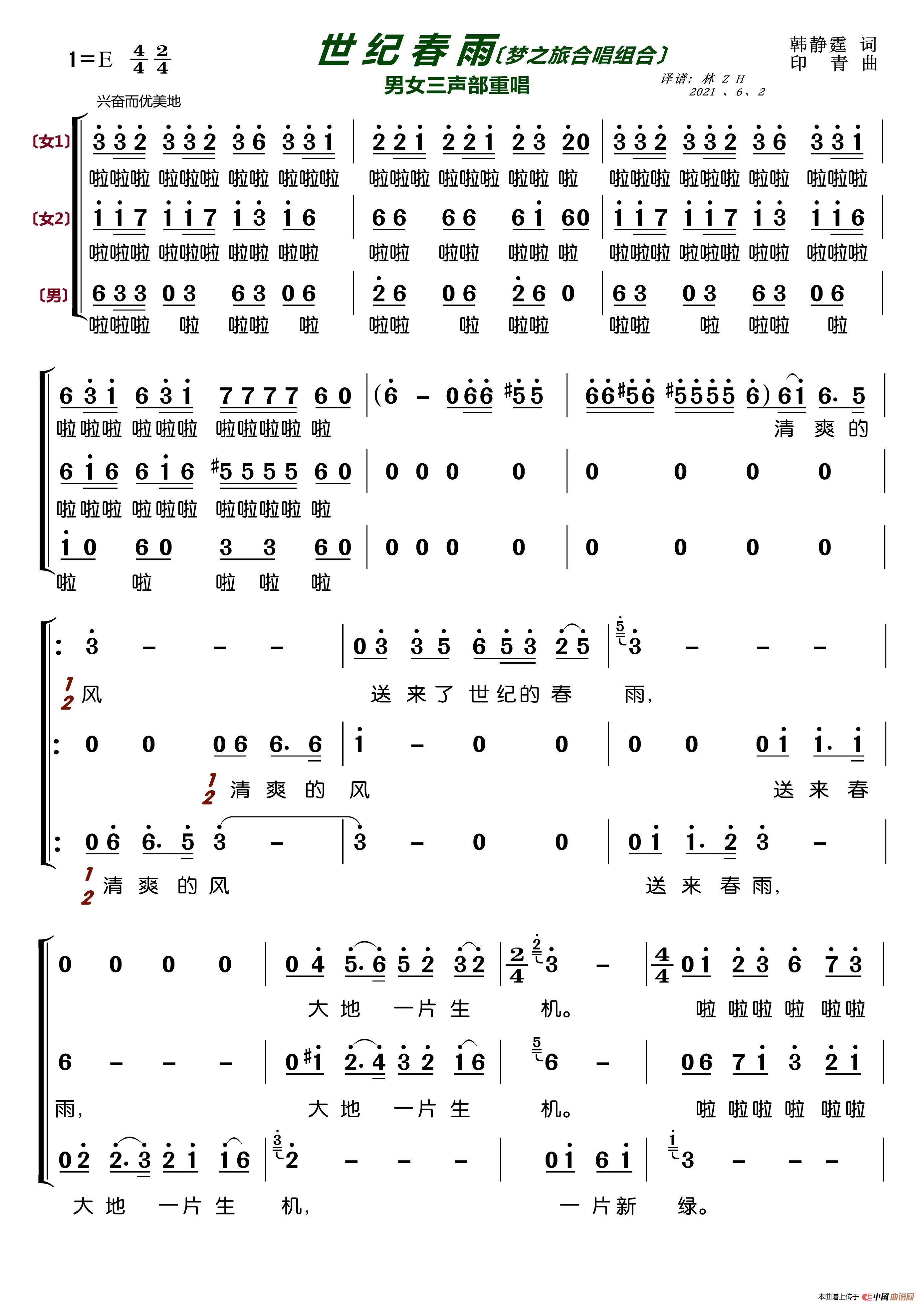 世纪春雨〔梦之旅合唱组合〕（男女三声部重唱）(1)_原文件名：世纪春雨梦之旅1.jpg
