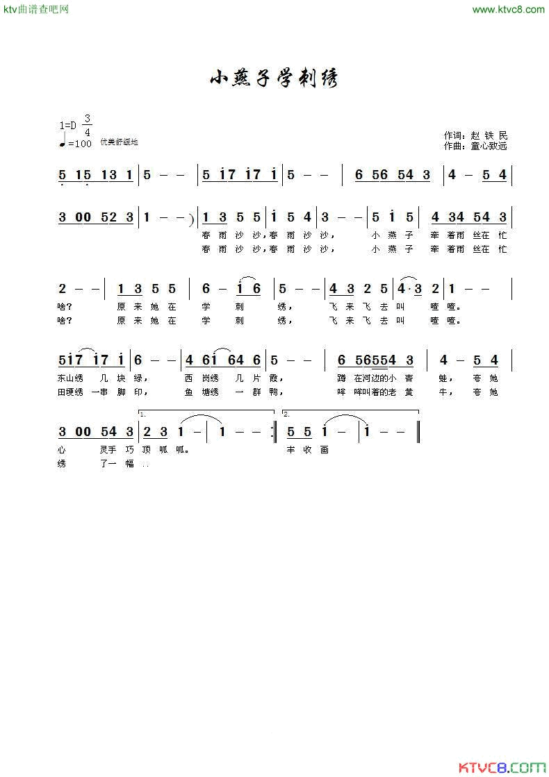 小燕子学刺绣简谱1