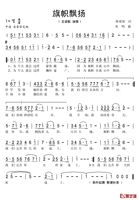旗帜飘扬简谱(歌词)-王姿懿演唱-秋叶起舞曲谱1