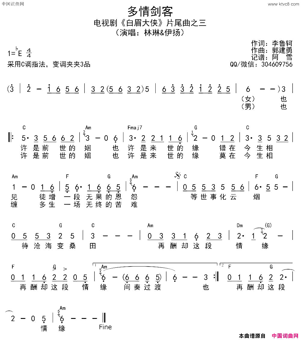 多情剑客电视剧《白眉大侠》片尾三简谱1
