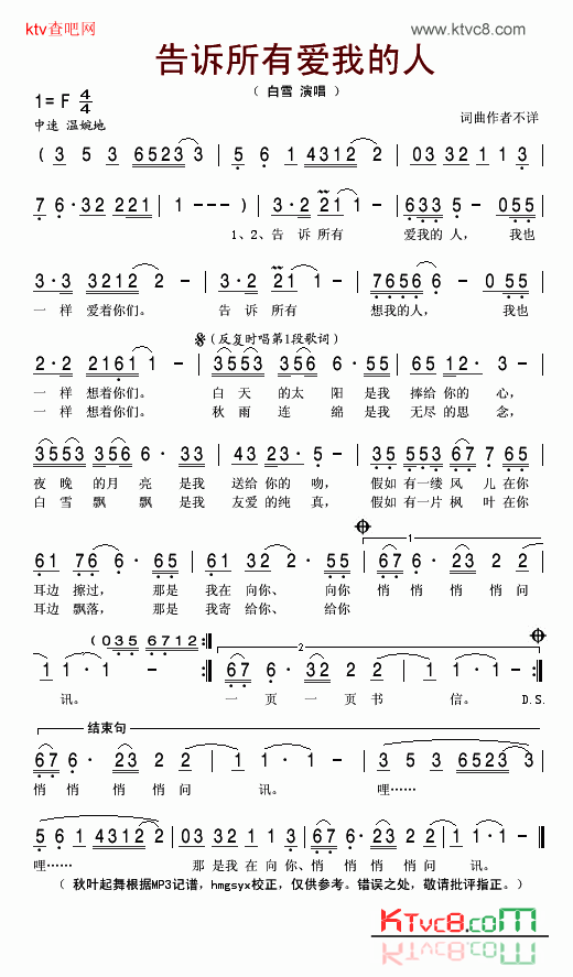 告诉所有爱我的人简谱-白雪演唱1