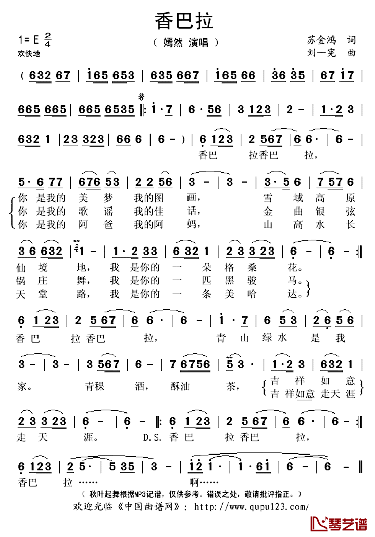 香巴拉简谱(歌词-嫣然演唱-秋叶起舞记谱上传1