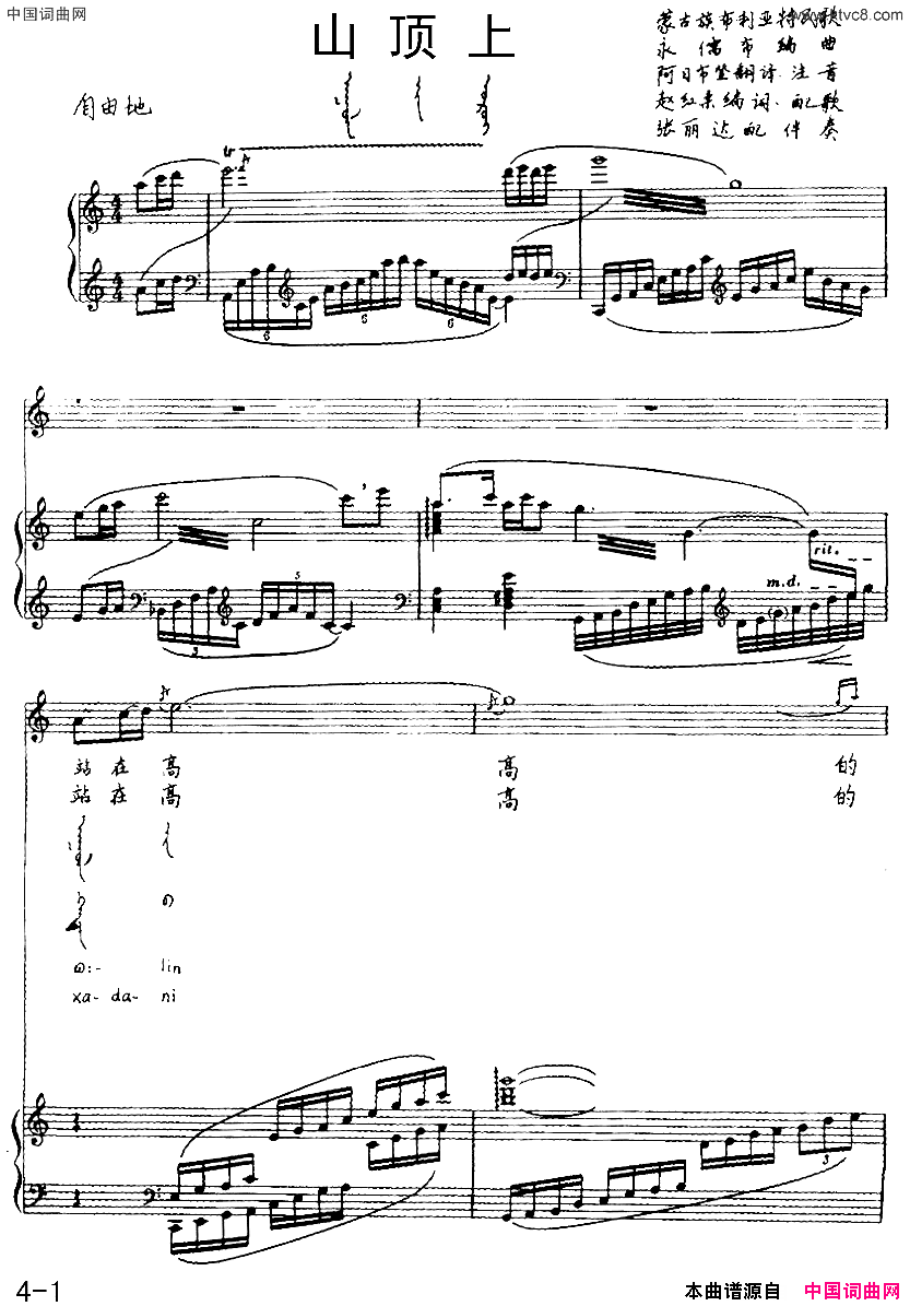 山顶上蒙古族布利亚特民歌汉蒙文对照、正谱简谱1