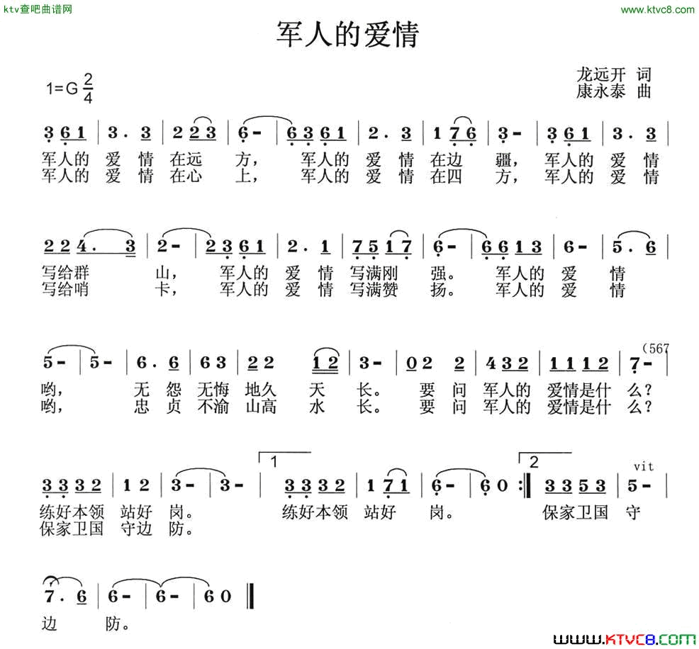 军人的爱情简谱1